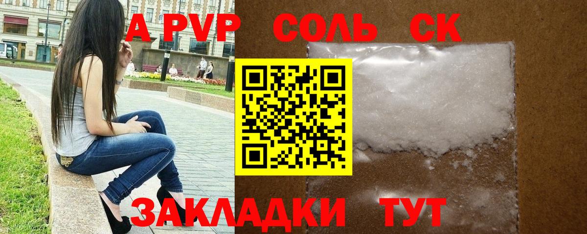 Альфа ПВП крисы CK  А ПВП кристаллы  Alfa_PVP  A PVP VHQ  Вход с VPN  Жуковский 