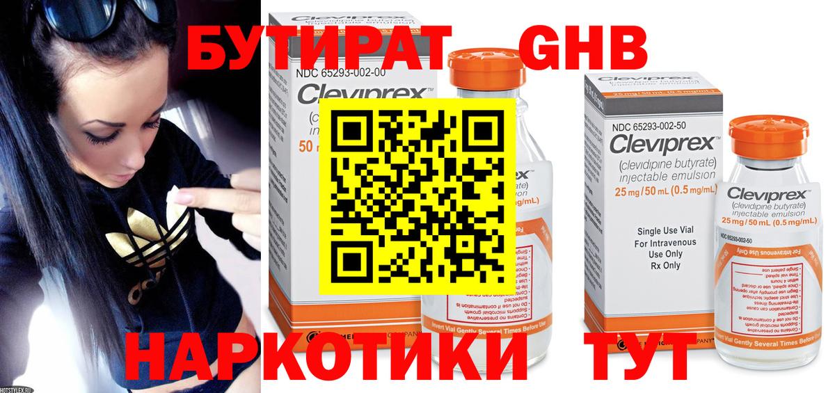Бутират  Вход с VPN  Жуковский  Бутират BDO 