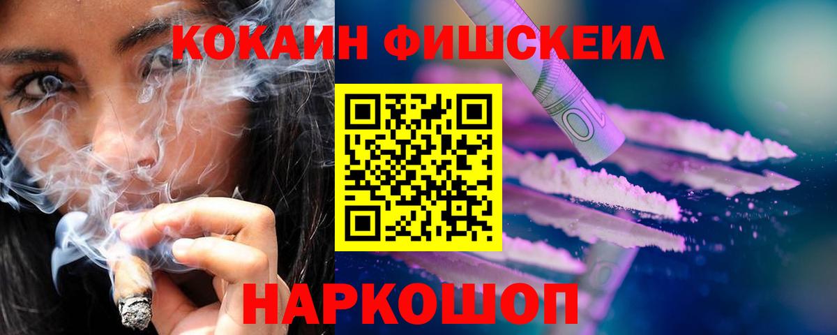 COCAIN  Cocaine FishScale  Вход с VPN  Жуковский 