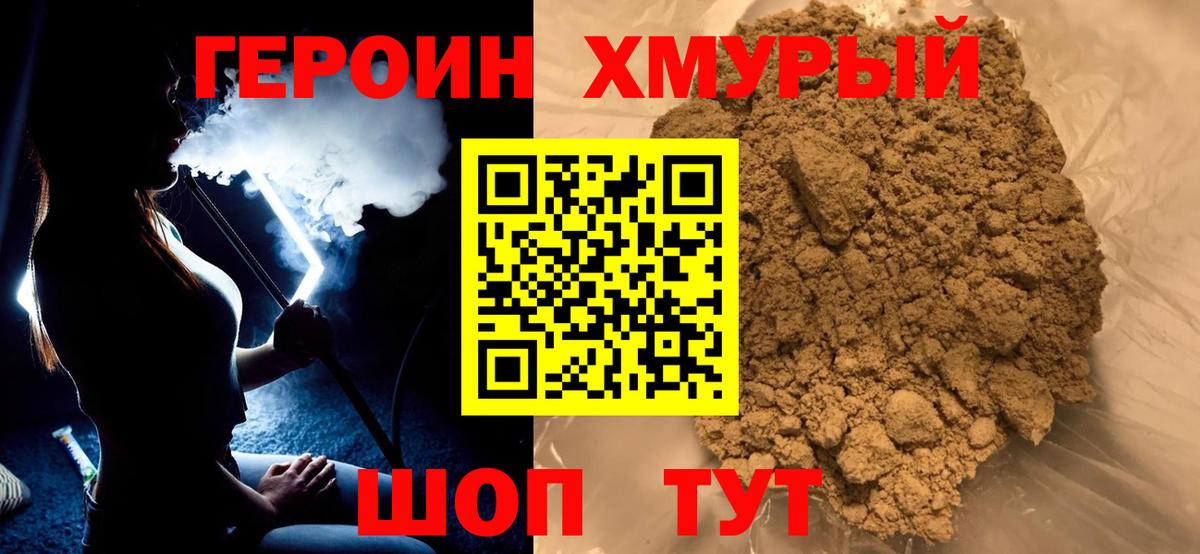 ГЕРОИН белый Жуковский