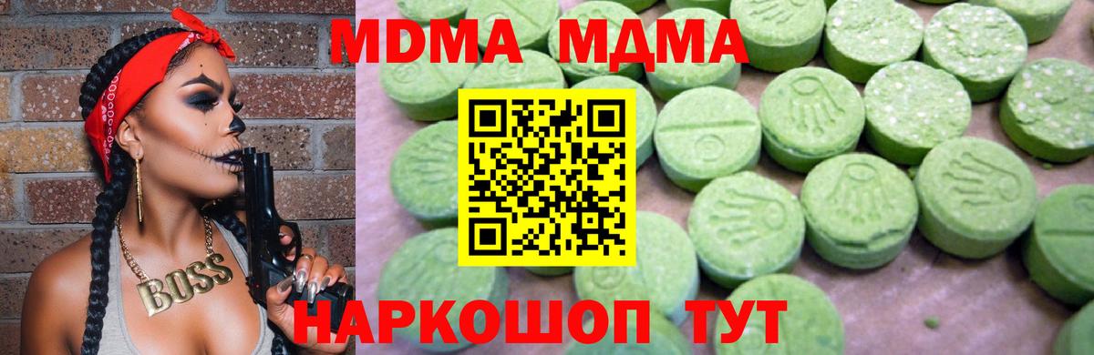 МДМА кристаллы  Вход с VPN  Жуковский  MDMA VHQ 