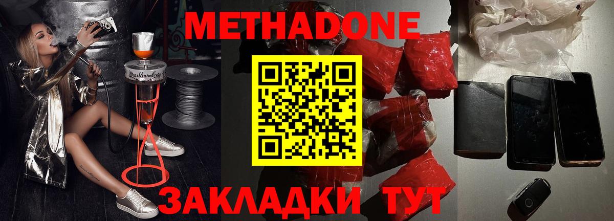 Жуковский  Метадон белоснежный  Вход с VPN 